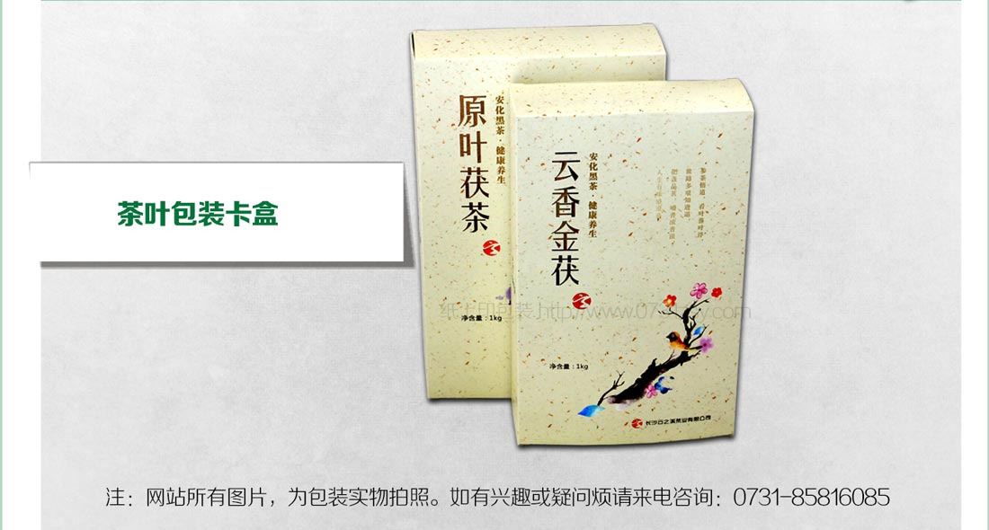 茶叶包装盒